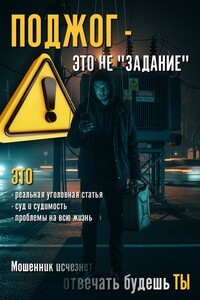 Поджог Поджог